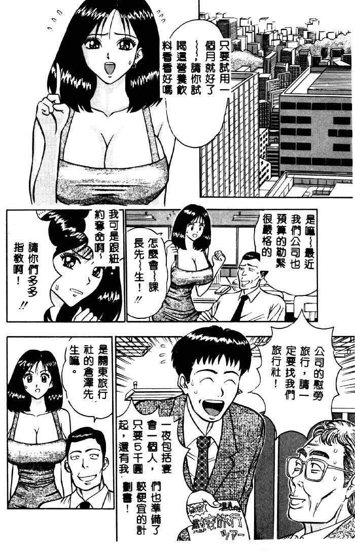 [ながしま超助] 桃乳娘 2 [中国翻訳]