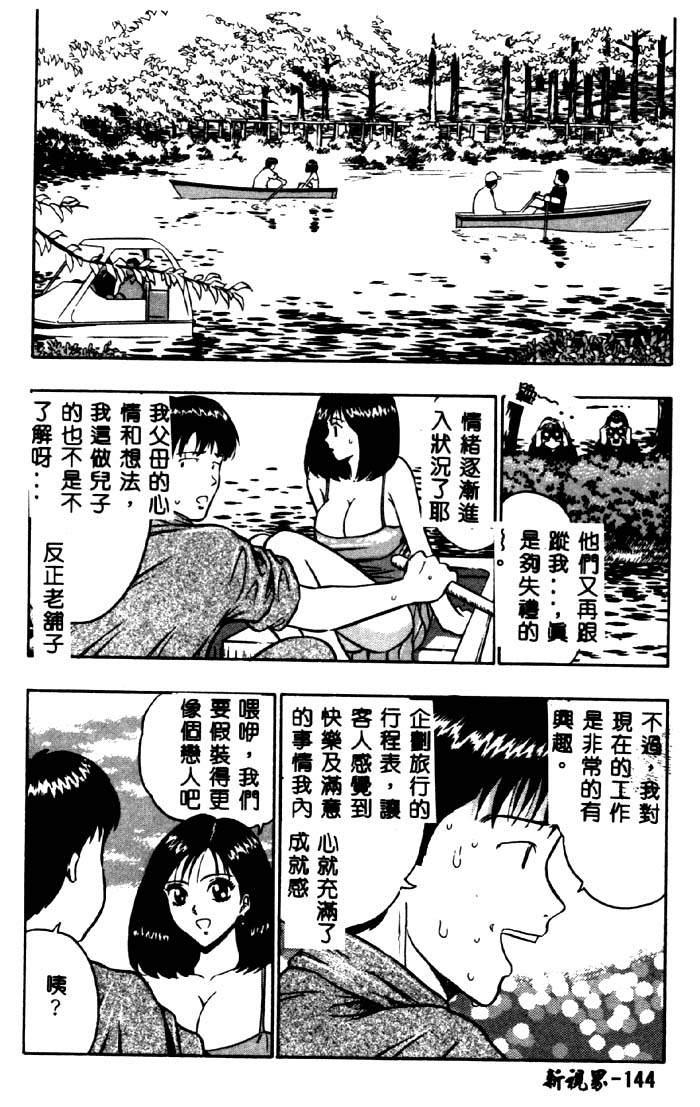 [ながしま超助] 桃乳娘 2 [中国翻訳]