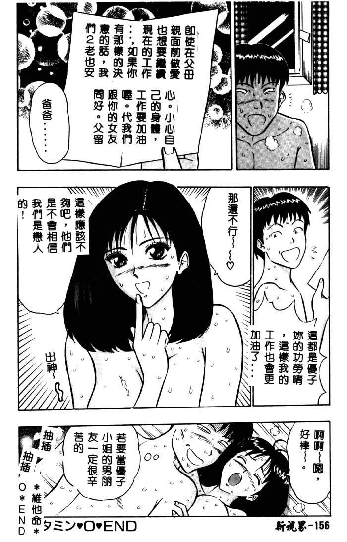 [ながしま超助] 桃乳娘 2 [中国翻訳]