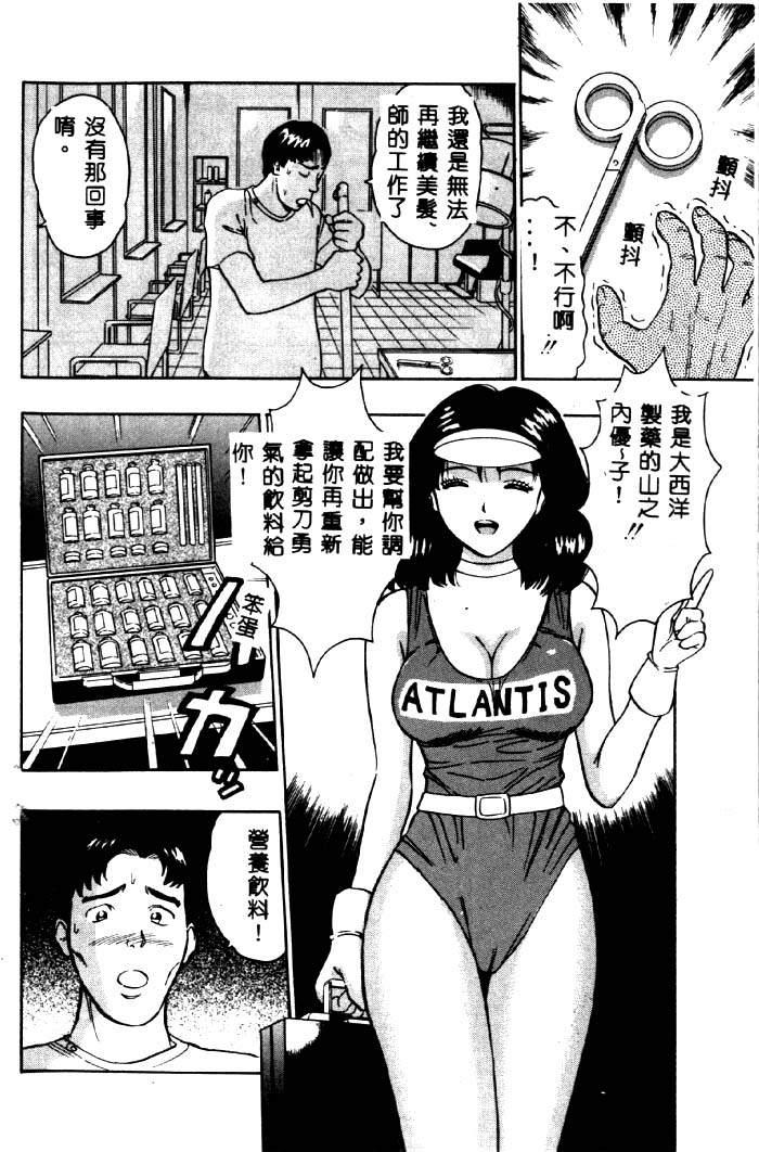 [ながしま超助] 桃乳娘 2 [中国翻訳]
