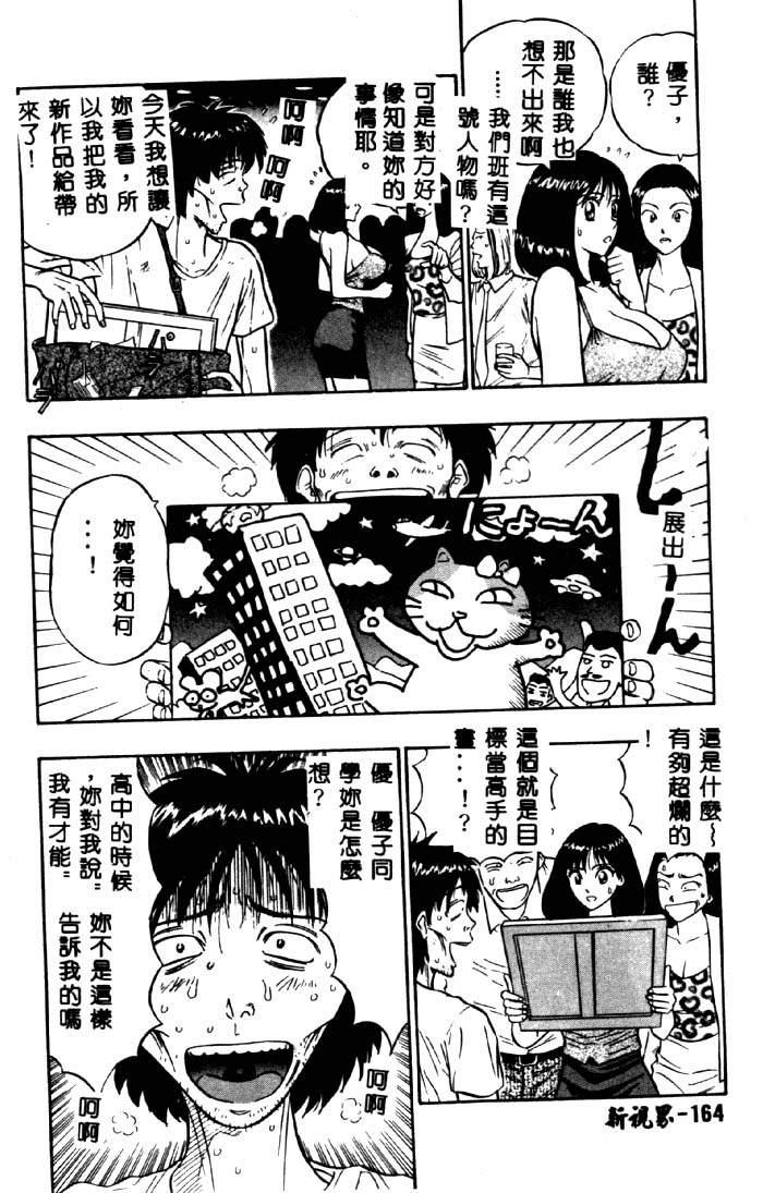 [ながしま超助] 桃乳娘 2 [中国翻訳]