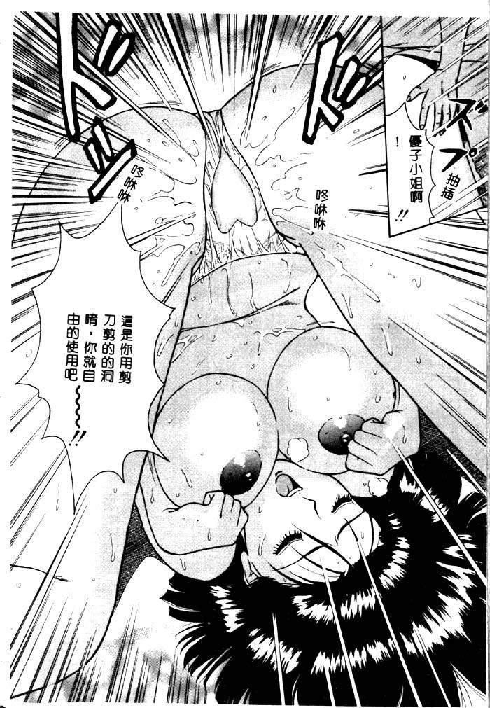 [ながしま超助] 桃乳娘 2 [中国翻訳]
