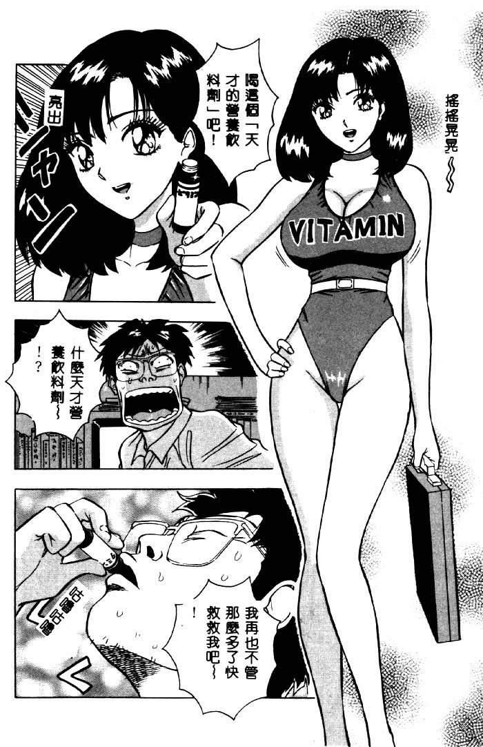 [ながしま超助] 桃乳娘 2 [中国翻訳]