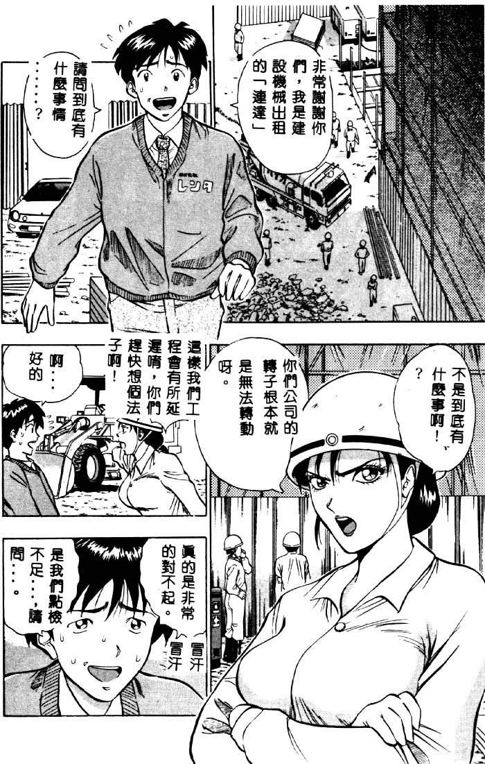 [ながしま超助] 桃乳娘 2 [中国翻訳]