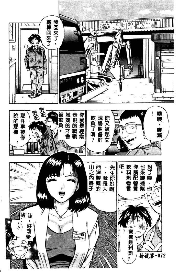 [ながしま超助] 桃乳娘 2 [中国翻訳]