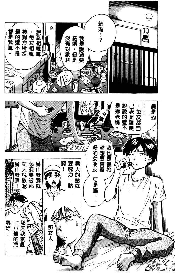 [ながしま超助] 桃乳娘 2 [中国翻訳]