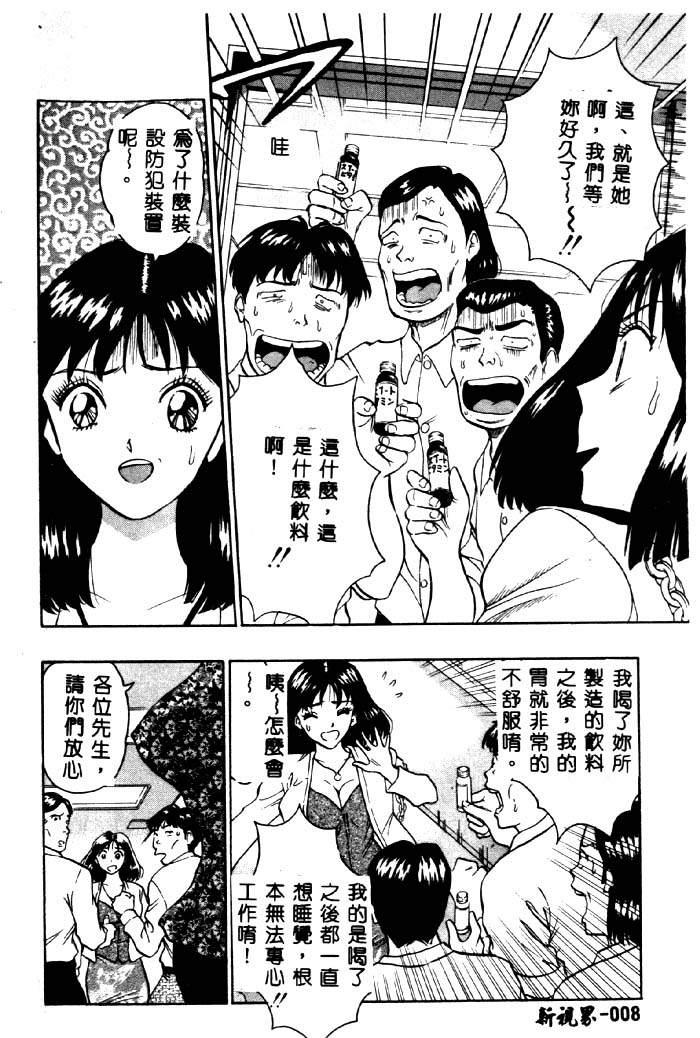 [ながしま超助] 桃乳娘 2 [中国翻訳]