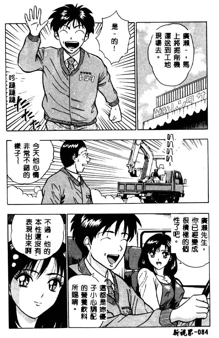 [ながしま超助] 桃乳娘 2 [中国翻訳]