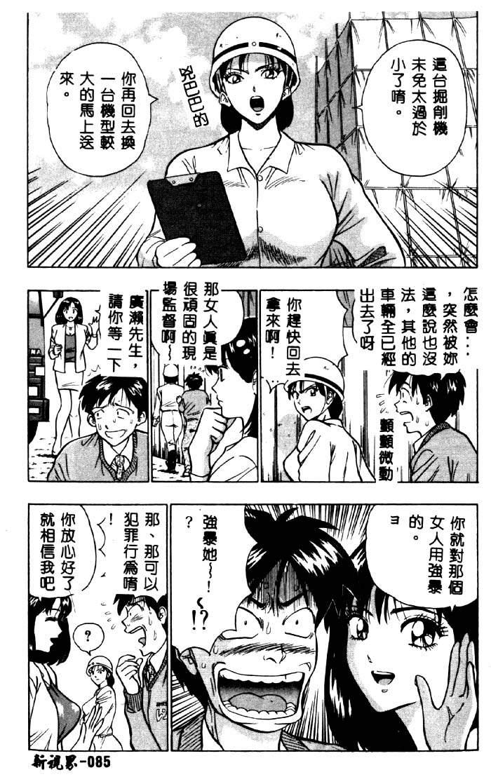 [ながしま超助] 桃乳娘 2 [中国翻訳]