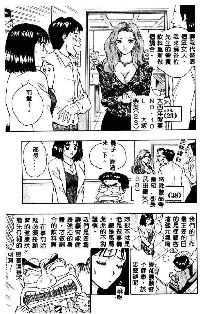 [ながしま超助] 桃乳娘 2 [中国翻訳]