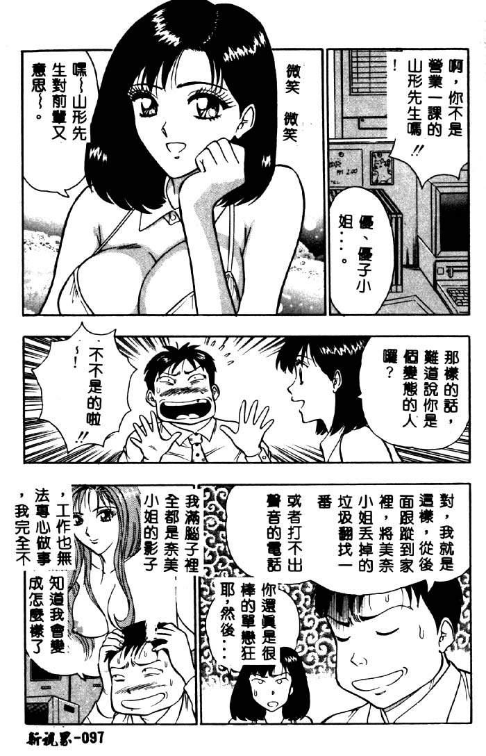 [ながしま超助] 桃乳娘 2 [中国翻訳]