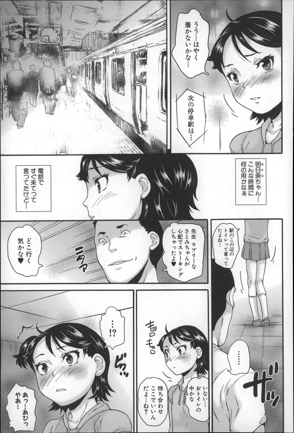 [朝比奈まこと] 絶対痴漢電車