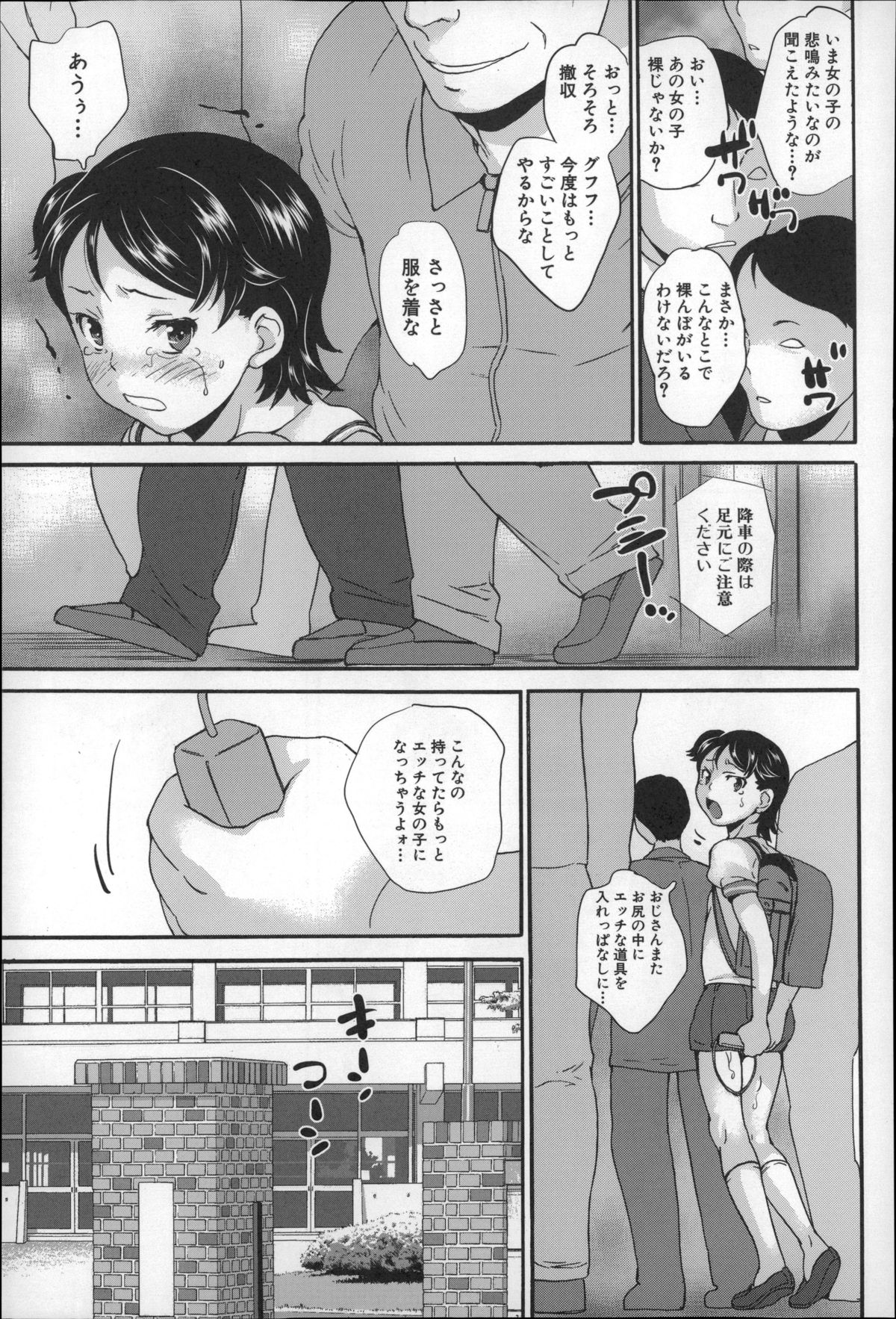 [朝比奈まこと] 絶対痴漢電車