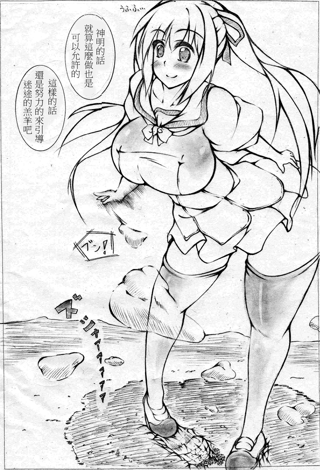 toka giantess (落書き漫画)