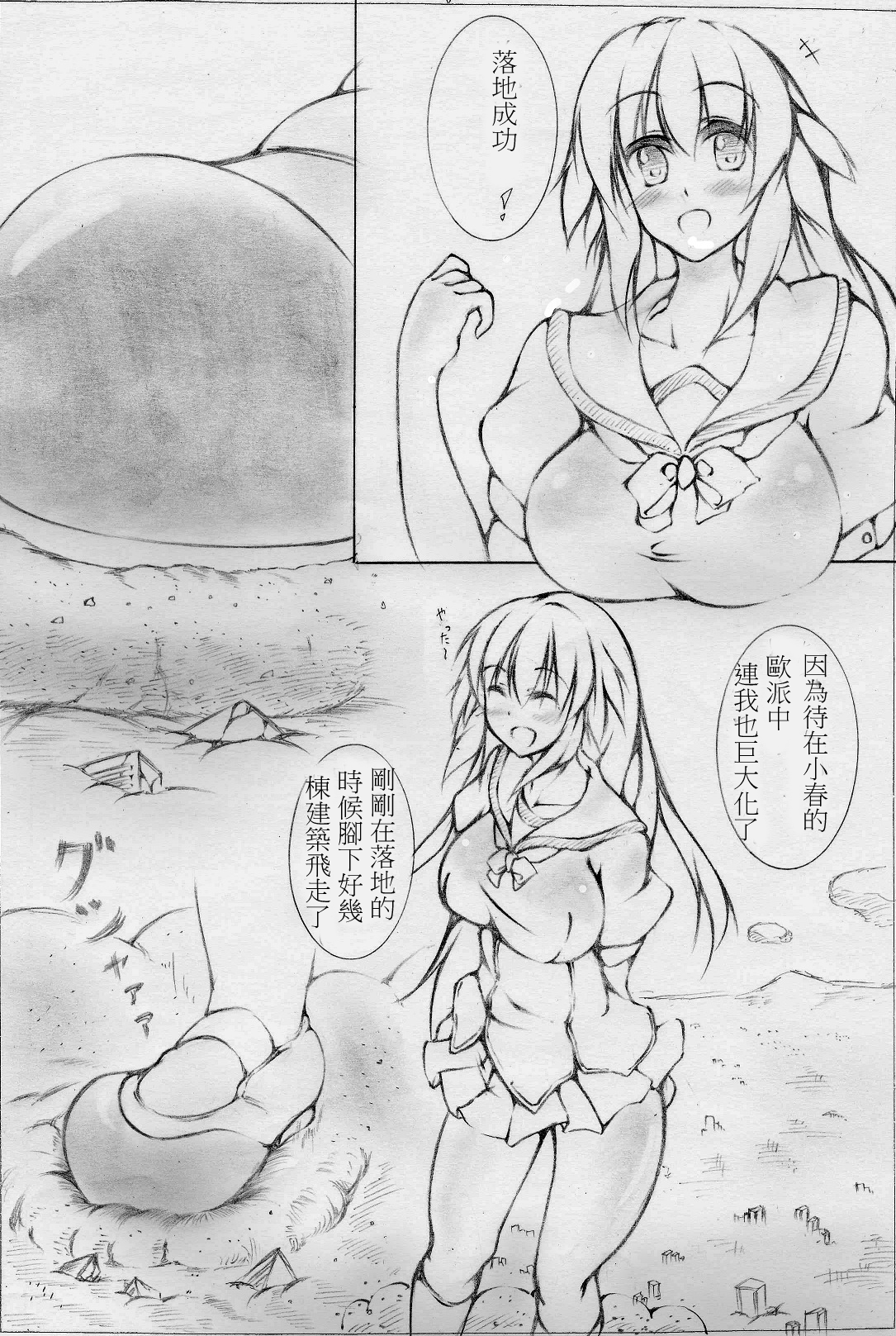 toka giantess (落書き漫画)