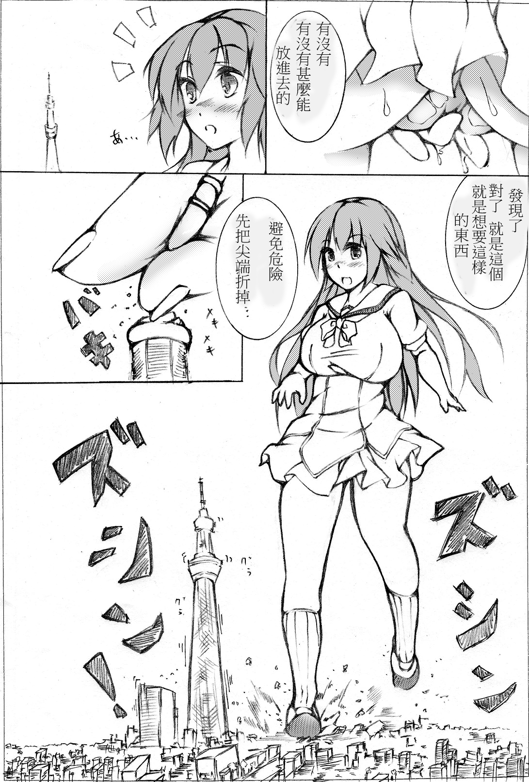 toka giantess (落書き漫画)