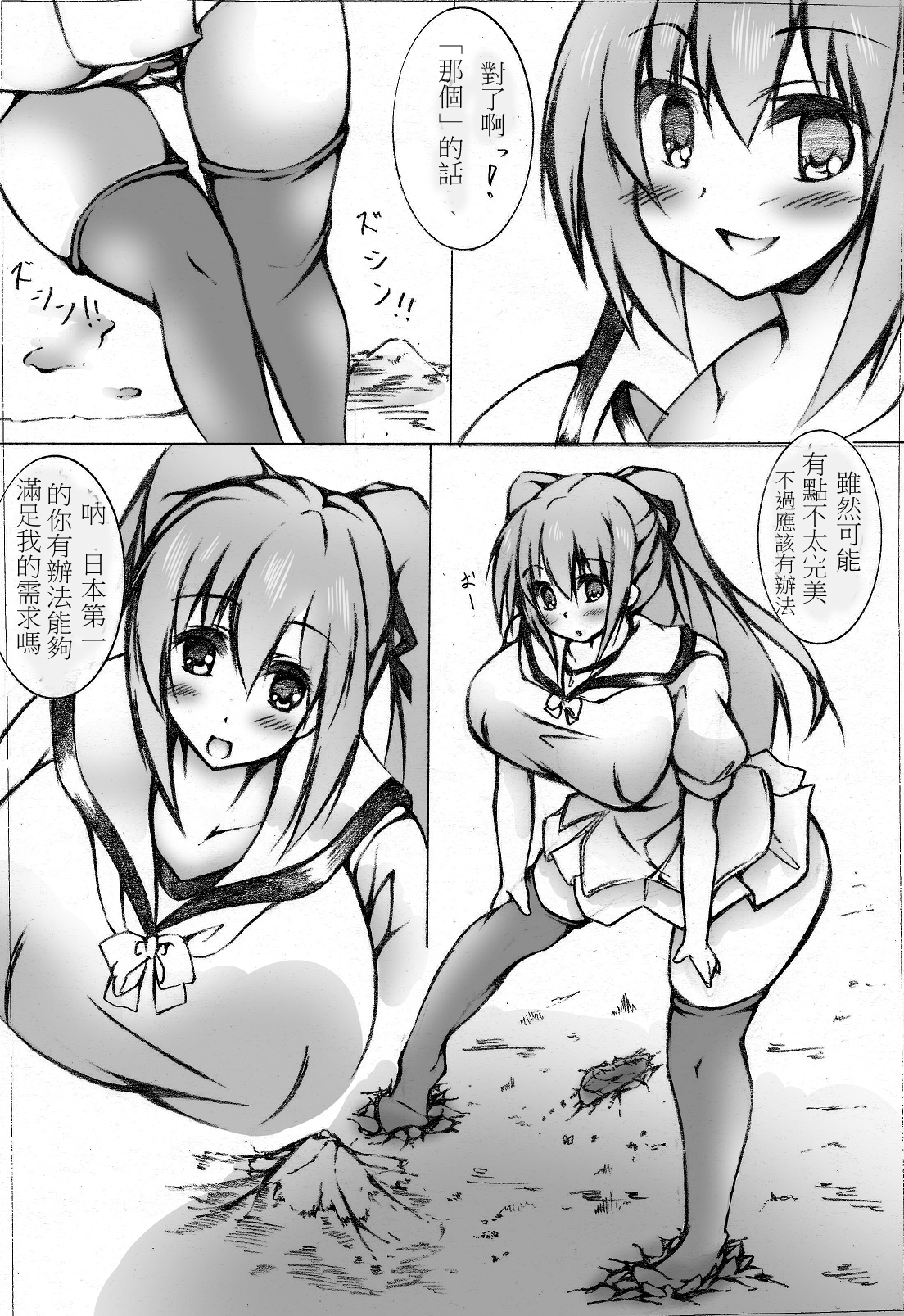 toka giantess (落書き漫画)