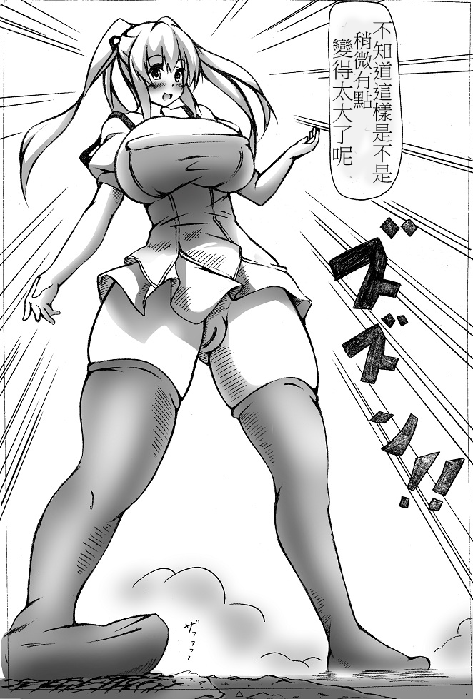 toka giantess (落書き漫画)