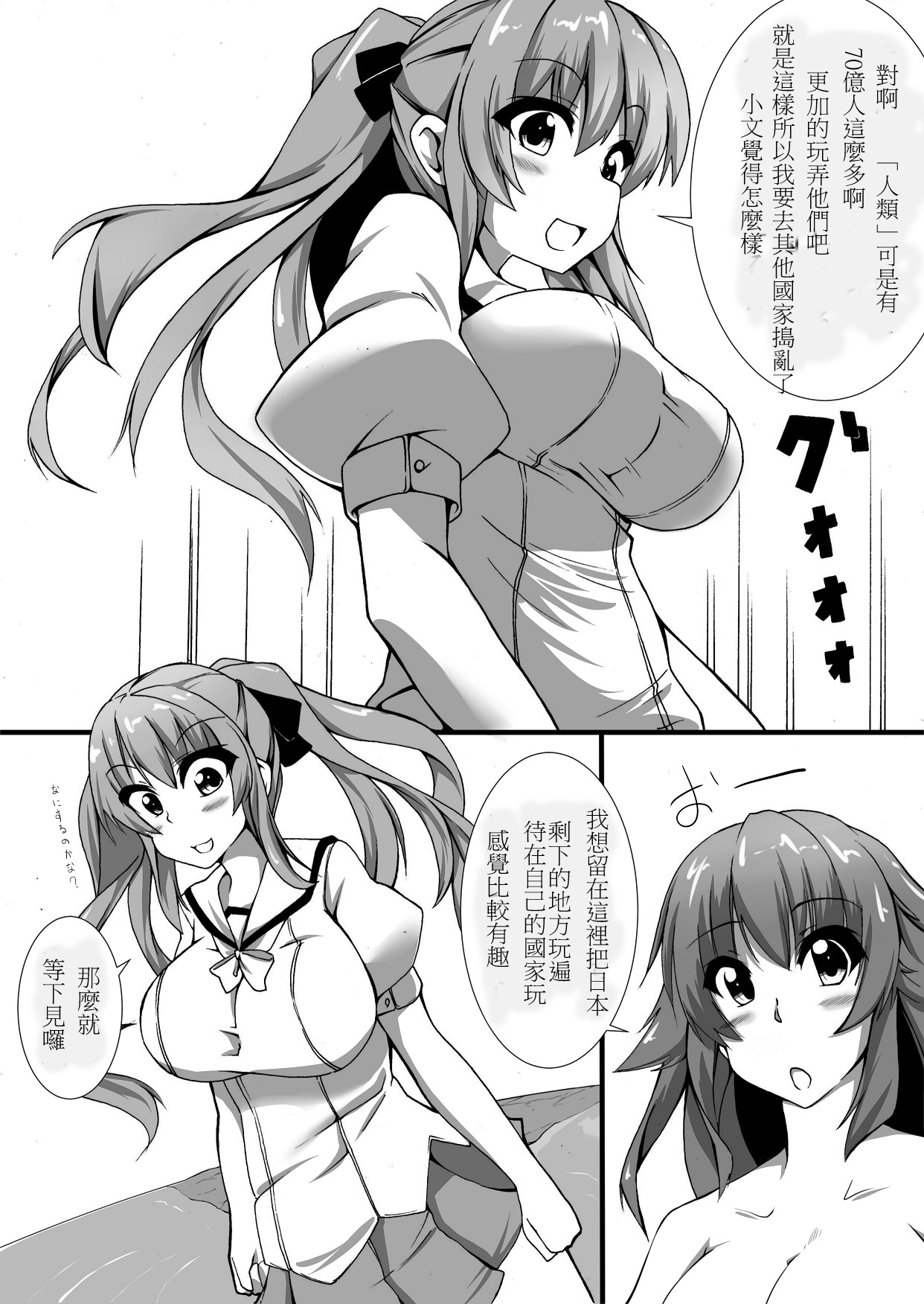 toka giantess (落書き漫画)