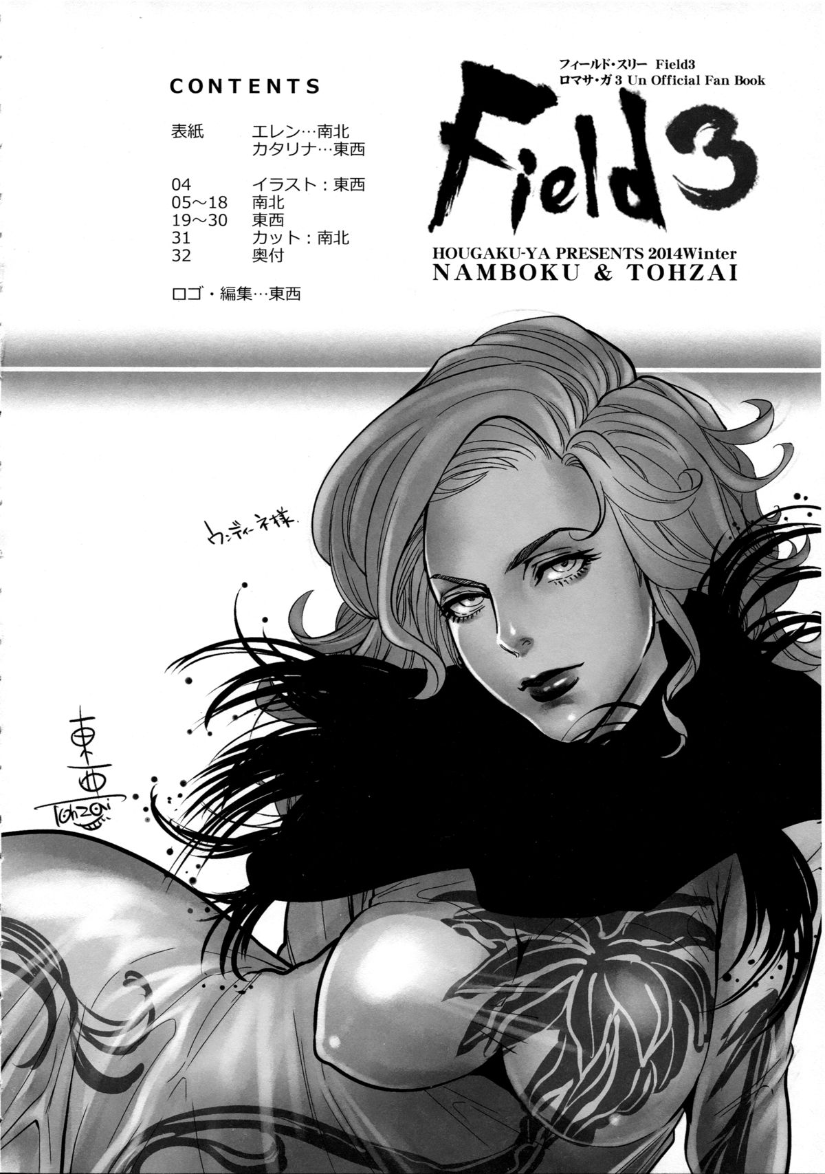 (C87) [方角屋 (東西、南北)] FIELD3 (ロマンシング サ・ガ)