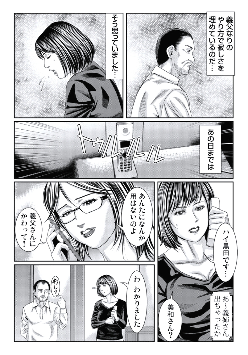 [松島ナミオ] 人妻いじり 〜お義父さま、そんなにしたら…