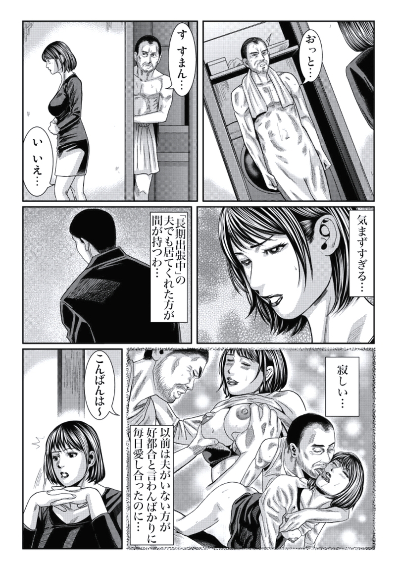 [松島ナミオ] 人妻いじり 〜お義父さま、そんなにしたら…