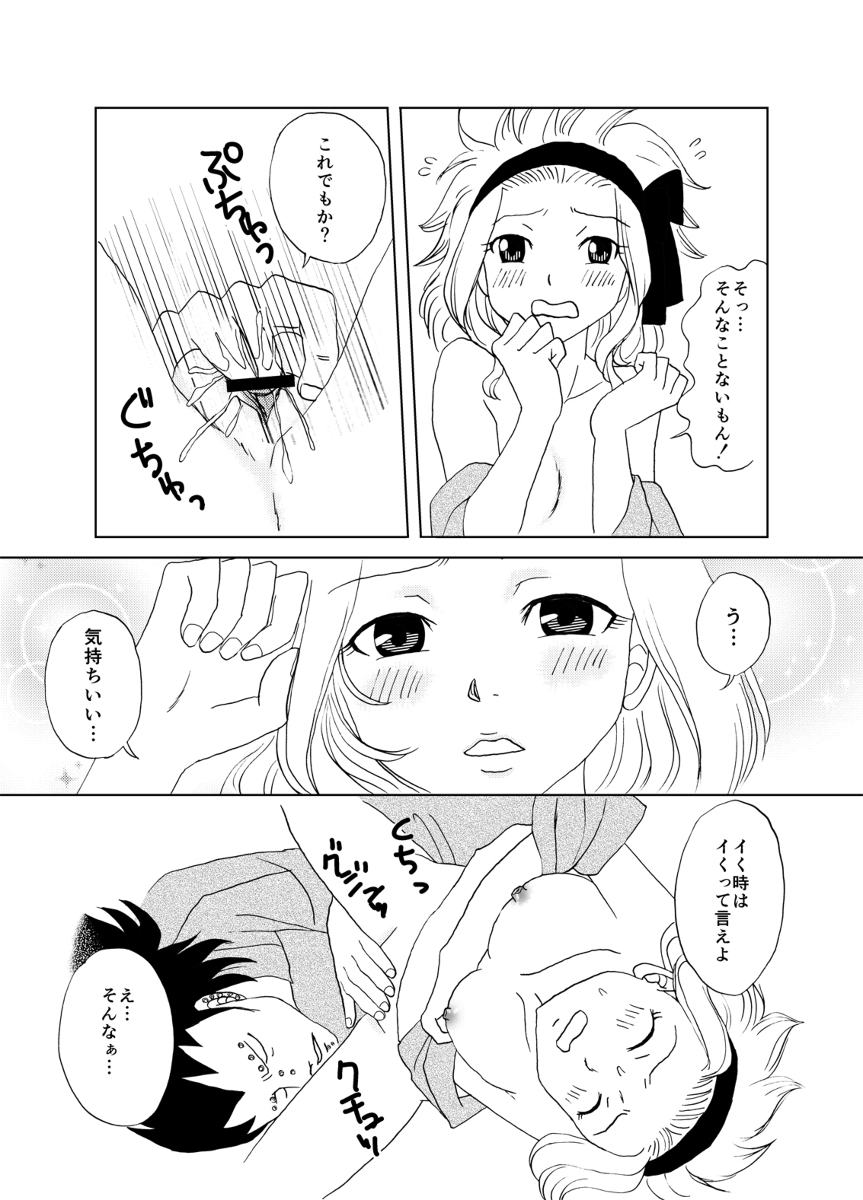 【カシューナッツ】ガジレビ漫画・温泉に来たって（フェアリーテイル）