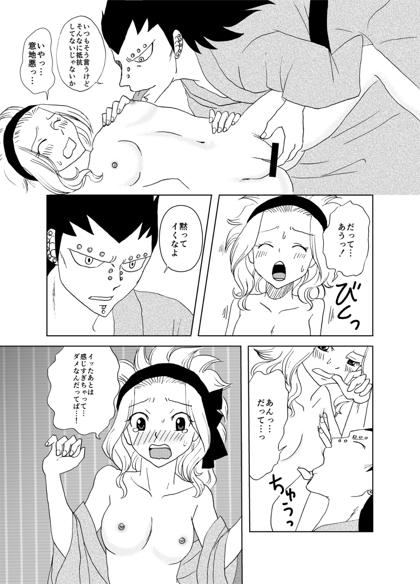 【カシューナッツ】ガジレビ漫画・温泉に来たって（フェアリーテイル）