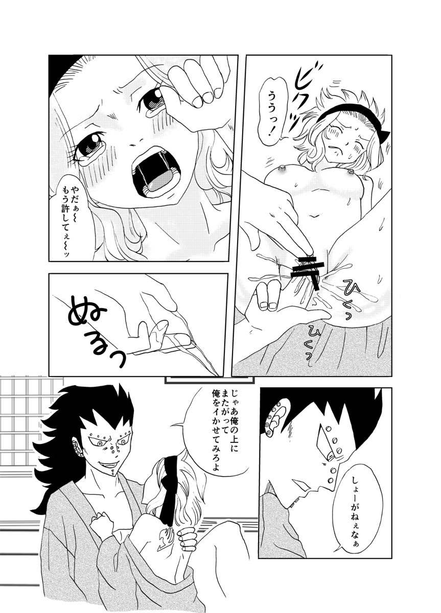 【カシューナッツ】ガジレビ漫画・温泉に来たって（フェアリーテイル）