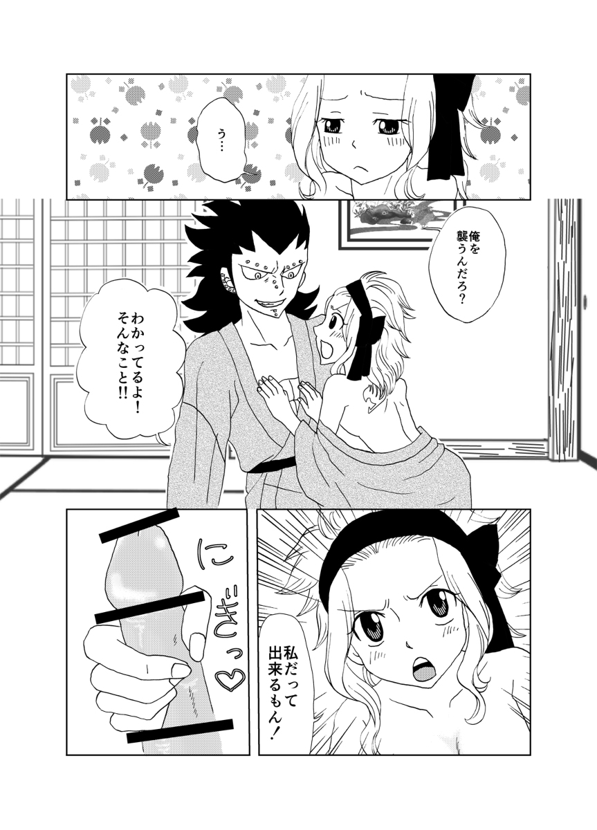 【カシューナッツ】ガジレビ漫画・温泉に来たって（フェアリーテイル）