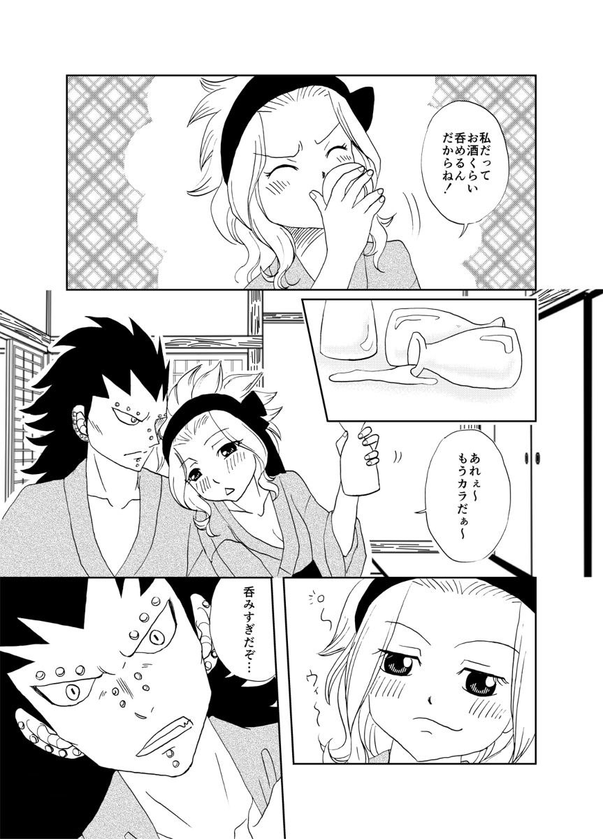 【カシューナッツ】ガジレビ漫画・温泉に来たって（フェアリーテイル）