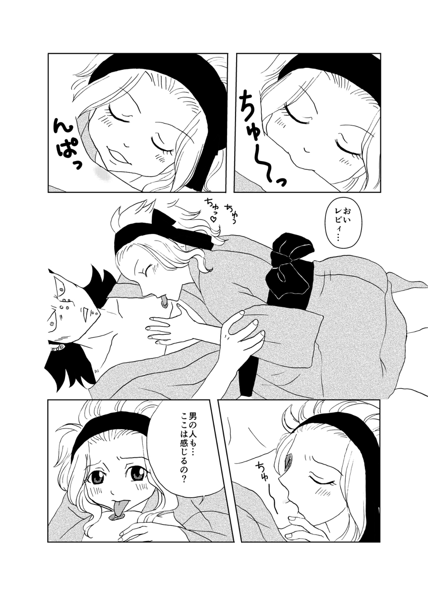 【カシューナッツ】ガジレビ漫画・温泉に来たって（フェアリーテイル）