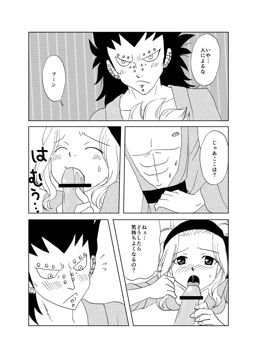 【カシューナッツ】ガジレビ漫画・温泉に来たって（フェアリーテイル）