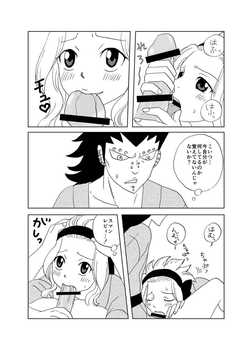 【カシューナッツ】ガジレビ漫画・温泉に来たって（フェアリーテイル）