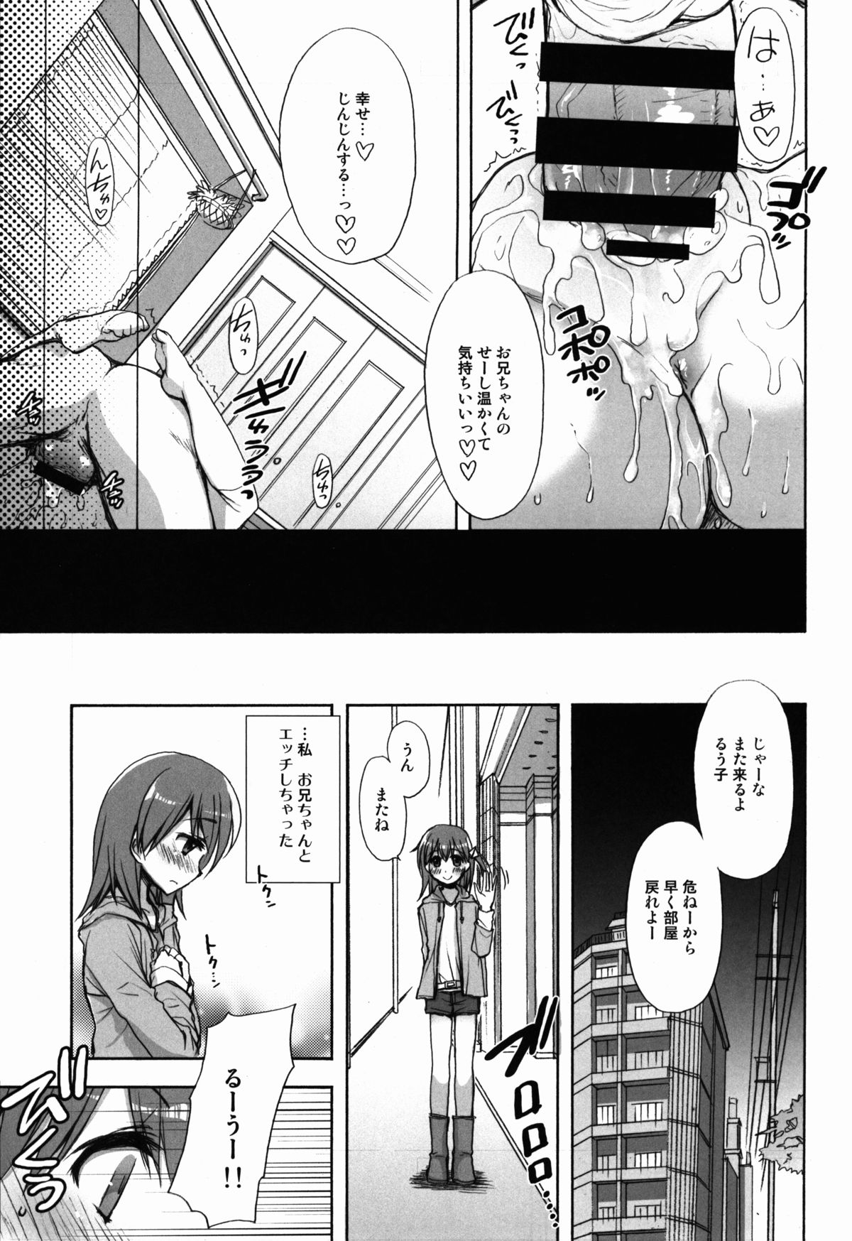 (C86) [じゃらや (森嶋プチ)] ショクハツ☆ルウコ (selector infected WIXOSS)