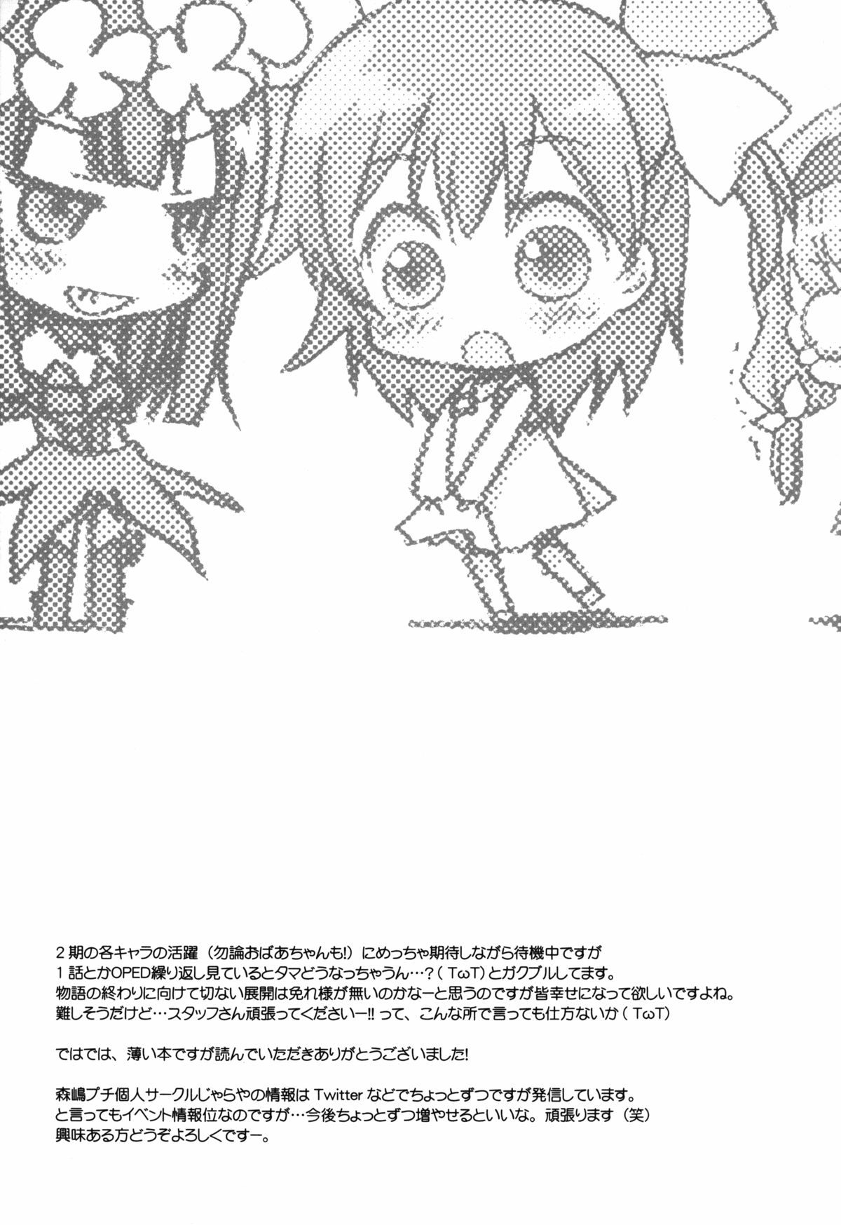 (C86) [じゃらや (森嶋プチ)] ショクハツ☆ルウコ (selector infected WIXOSS)