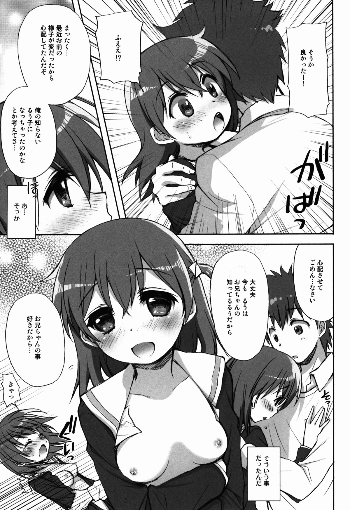 (C86) [じゃらや (森嶋プチ)] ショクハツ☆ルウコ (selector infected WIXOSS)