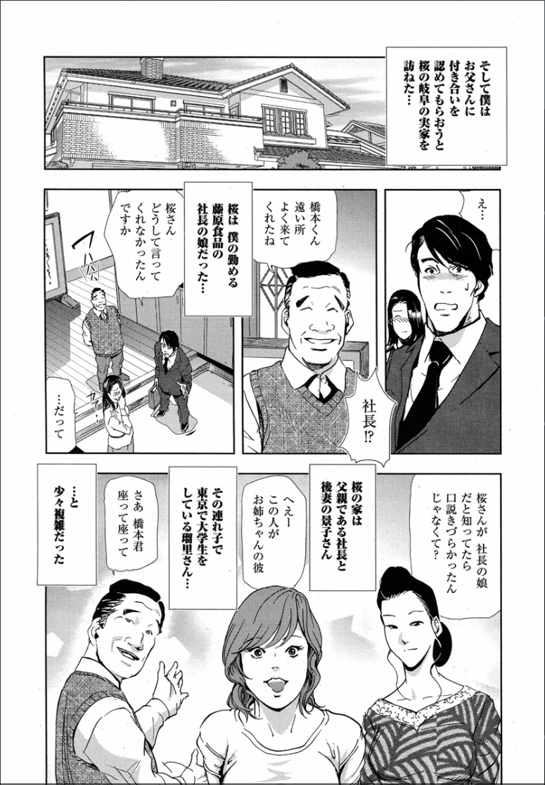 [岬ゆきひろ] 桜 穢され散らされた桜