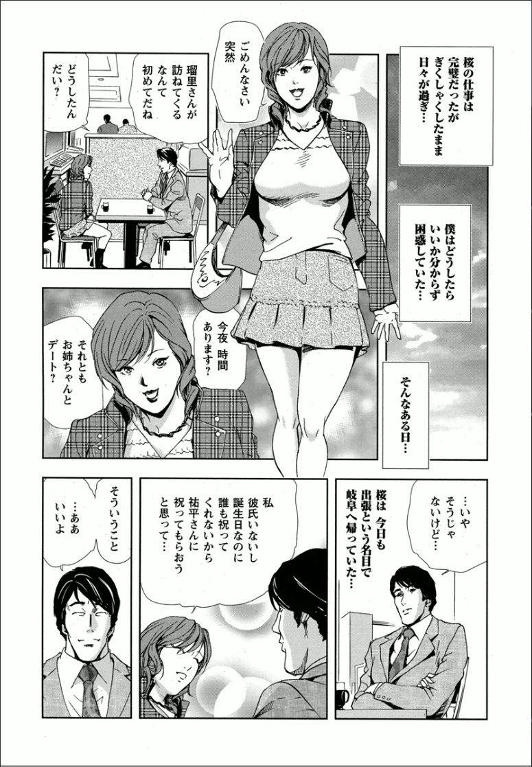 [岬ゆきひろ] 桜 穢され散らされた桜