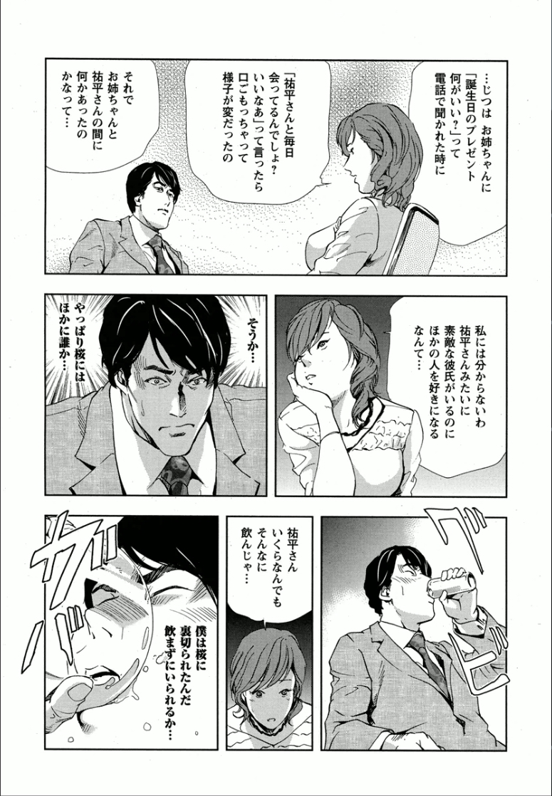[岬ゆきひろ] 桜 穢され散らされた桜