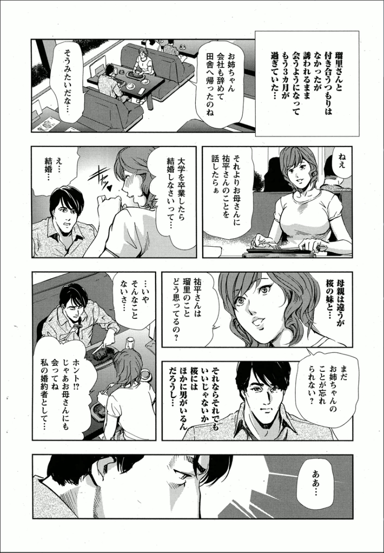 [岬ゆきひろ] 桜 穢され散らされた桜