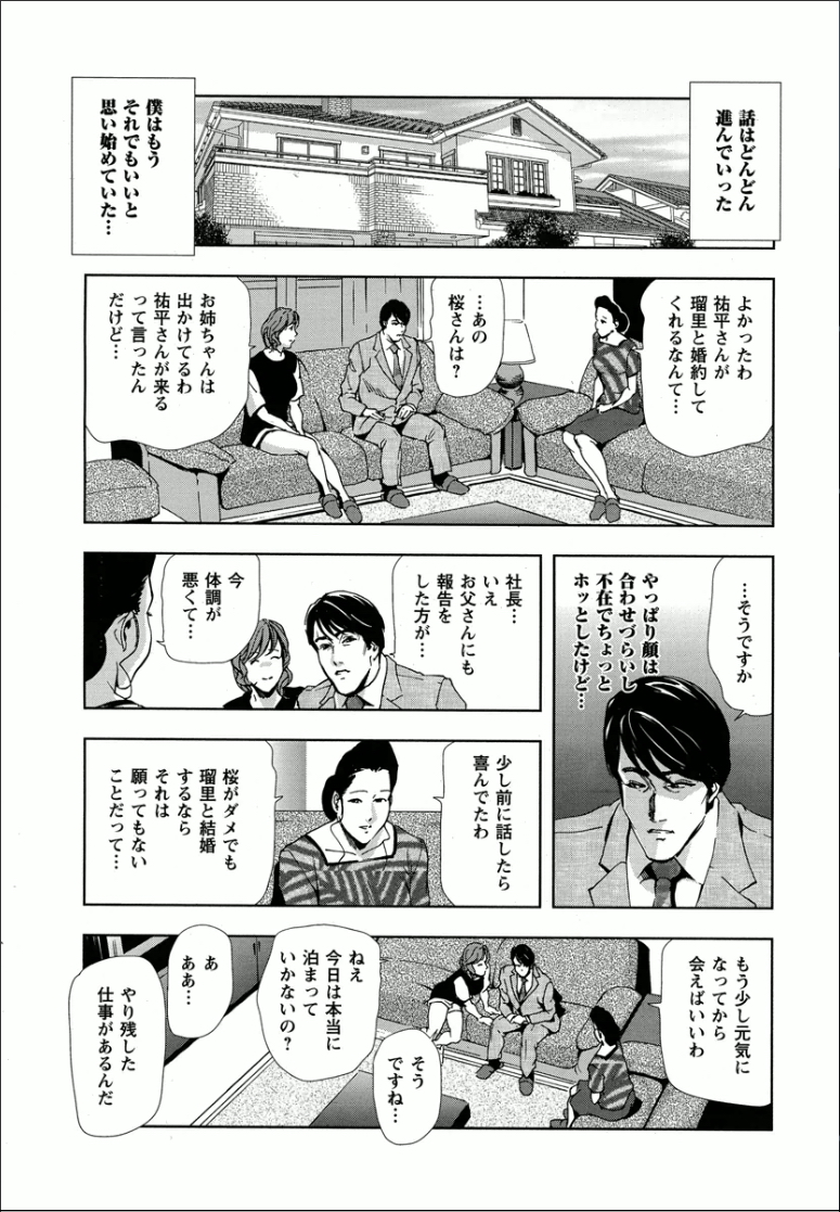 [岬ゆきひろ] 桜 穢され散らされた桜