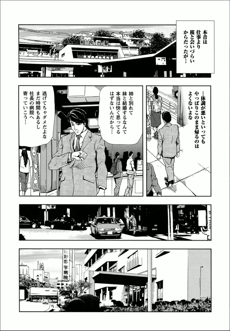 [岬ゆきひろ] 桜 穢され散らされた桜