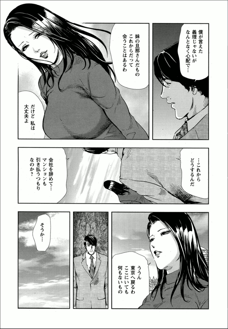 [岬ゆきひろ] 桜 穢され散らされた桜