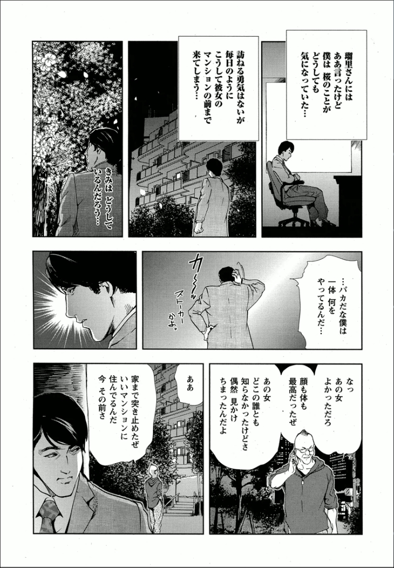 [岬ゆきひろ] 桜 穢され散らされた桜