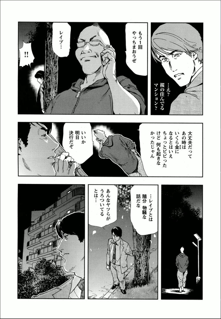[岬ゆきひろ] 桜 穢され散らされた桜