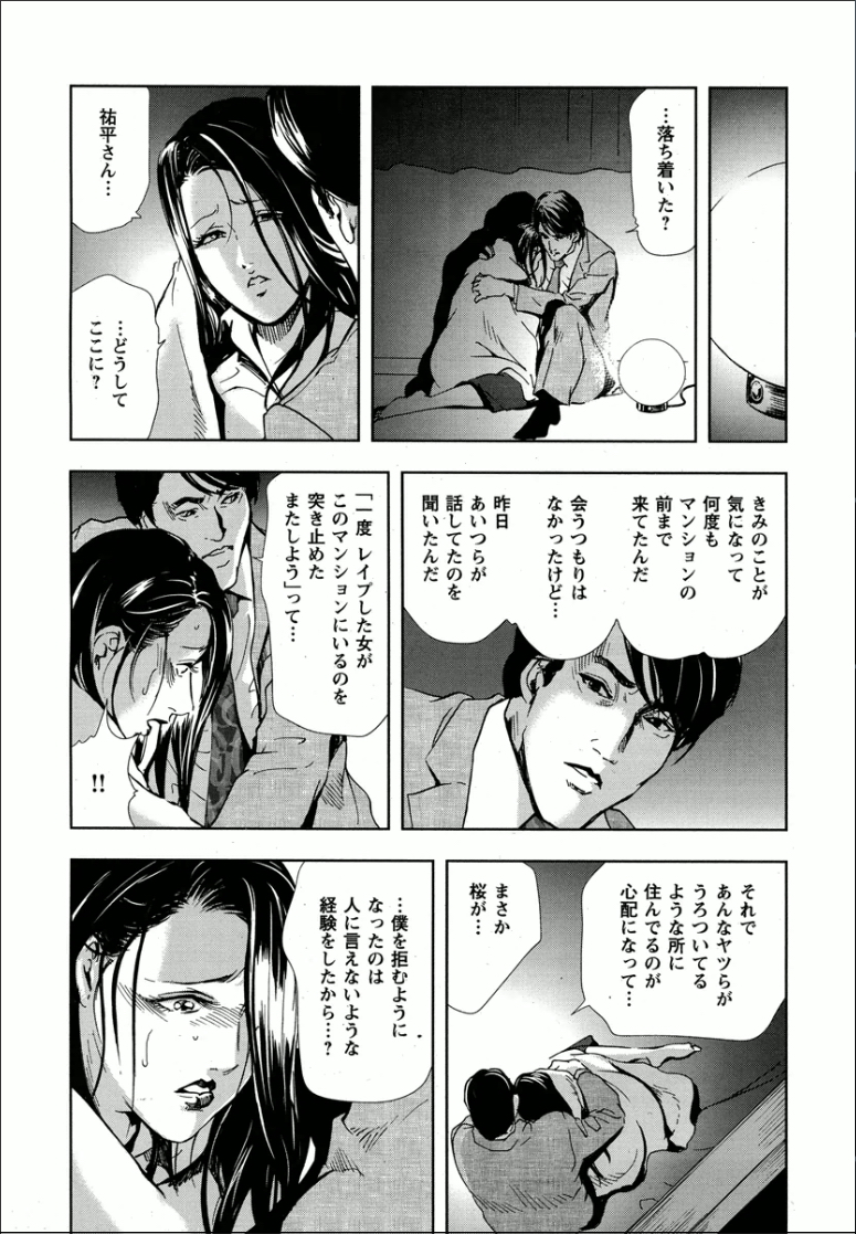 [岬ゆきひろ] 桜 穢され散らされた桜