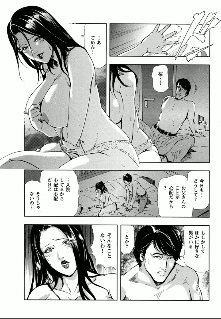 [岬ゆきひろ] 桜 穢され散らされた桜
