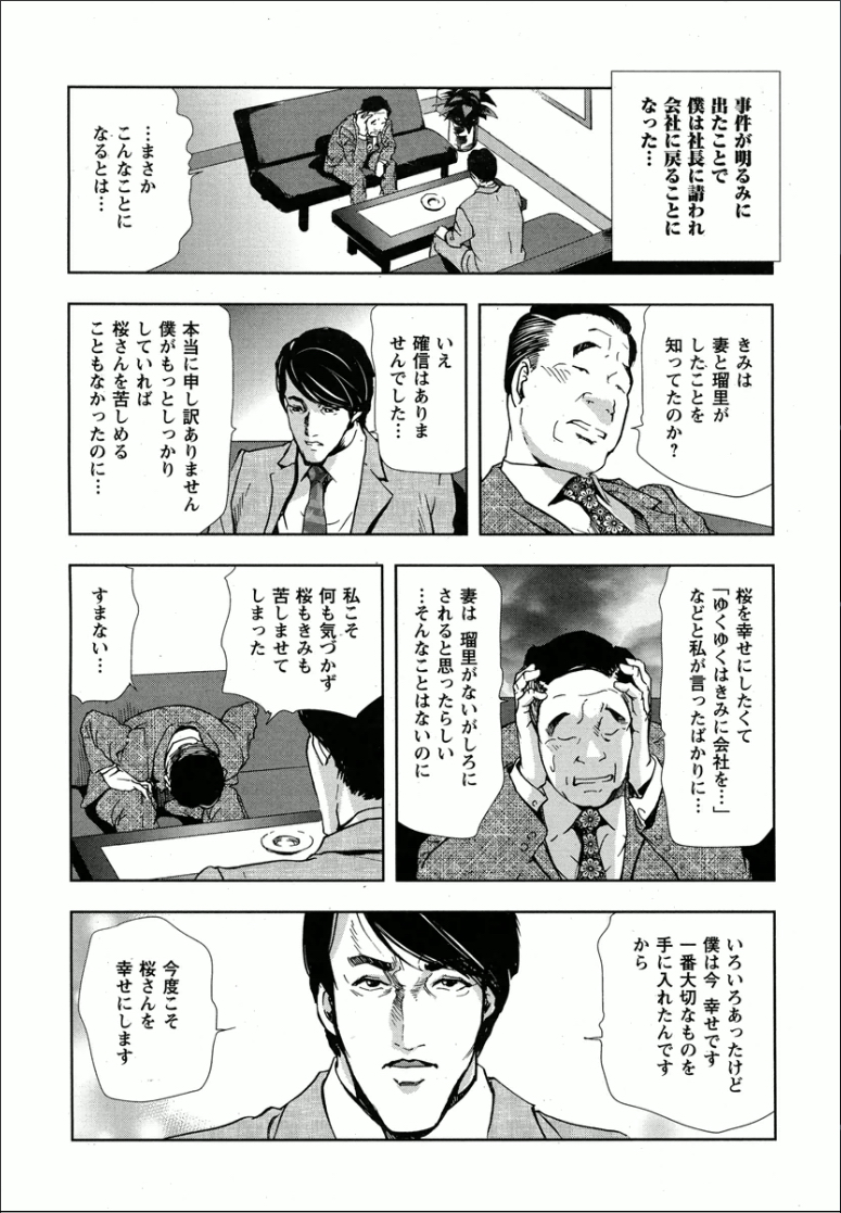 [岬ゆきひろ] 桜 穢され散らされた桜