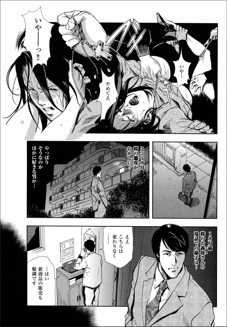 [岬ゆきひろ] 桜 穢され散らされた桜